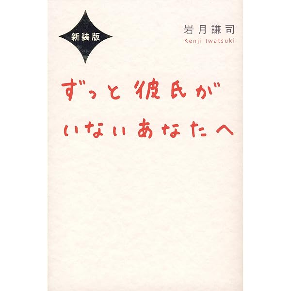 Amazon.co.jp: 女は男のどこを見ているか (ちくま新書) eBook : 岩月